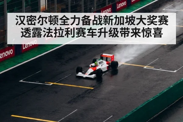 Lewis Hamilton Singapore Grand Prix - kaiyun