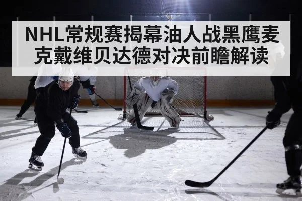 ice hockey game action - kaiyun