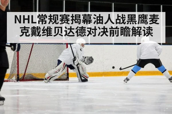 hockey players competing